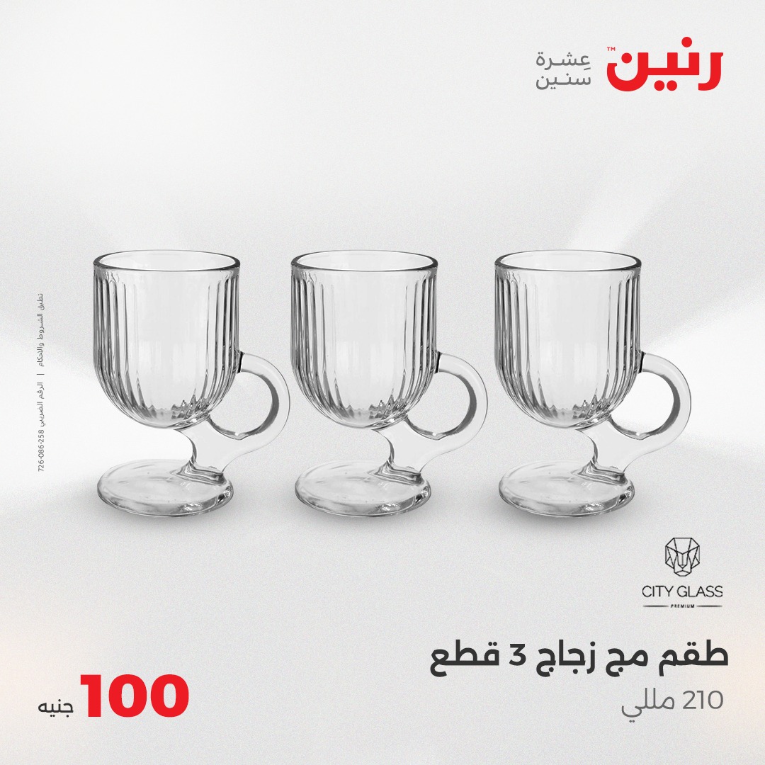 raneen offers from 2aug to 8aug 2025 عروض رنين من 2 أغسطس حتى 8 أغسطس 2025 صفحة رقم 1
